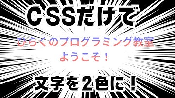 実践で使える！CSSだけで文字を2色にする方法（グラデーションも可）