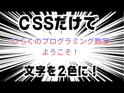 実践で使える！CSSだけで文字を2色にする方法（グラデーションも可）