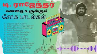 T. ராஜேந்தரின் தமிழ் சோகப்பாடல்கள் | Tamil Beat Box | T.Rajendar Sad Songs #trajender