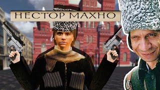 Нестор Махно в Mount and Blade Warband