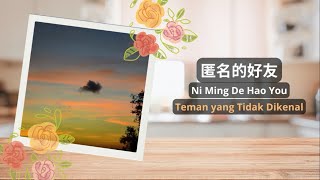 Ni Ming De Hao You《匿名的好友》【Lagu Mandarin】- Rainie Yang 楊丞琳[SubIndo/Pinyin Lyric & terjemahan]