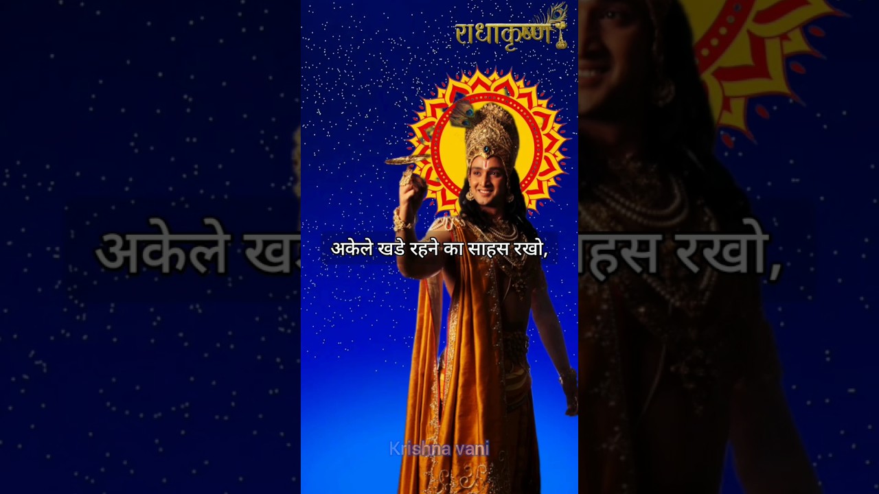 श्री कृष्णा के अनमोल वचन सुनिए || krishna vani mahabharat