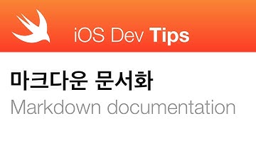 마크다운으로 소스 문서화하기