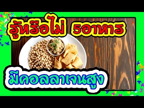 5อาหารที่มีคอลลาเจน กินแล้วผิวเด้ง ผิวขาวไม่ต้องโบ๊ะไม่ต้องฉีด