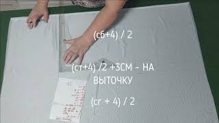 КРОЙ НА ТКАНИ  ПО КИТАЙСКОЙ ВЫКРОЙКЕ