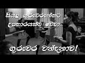 Guru Vandanawa | ගුරු වන්දනාව | Dancing Angels NZ