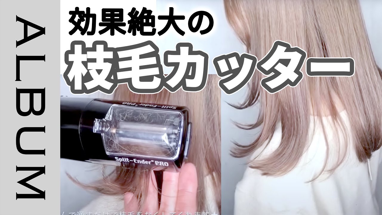 FASiZ　ヘアアイロン　枝毛カット