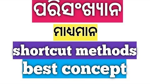 STATISTICS (ପରିସଂଖ୍ଯାନ ) 10th class odia || statistics basic concept || mathematics class 10