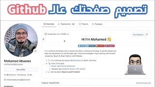 How to design your Github profile