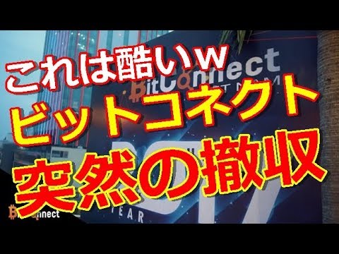 仮想通貨BitConnect Coin(BCC)
