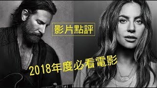 Download 一個巨星的誕生 【影片點評】a Star Is Born【戀月】 Video MP3 一個巨星的誕生 【影片點評】a Star Is Born【戀月】