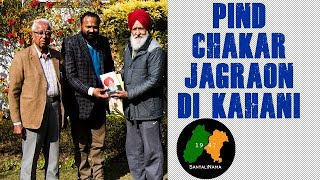 PIND CHAKAR || LUDHIANA || PRINCIPAL SARWAN SINGH || SANTALINAMA-333 BY SANWAL DHAMI