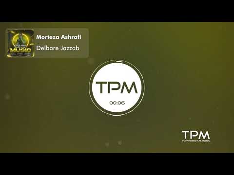 آهنگ جدید مرتضی اشرفی بنام دلبر جزاب