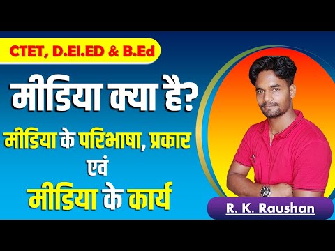 वीडियो: स्थानीयता मीडिया क्या है?