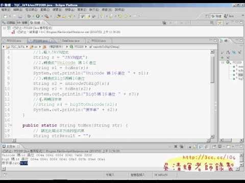TQC_JAVA_209文字編碼的轉換04.avi