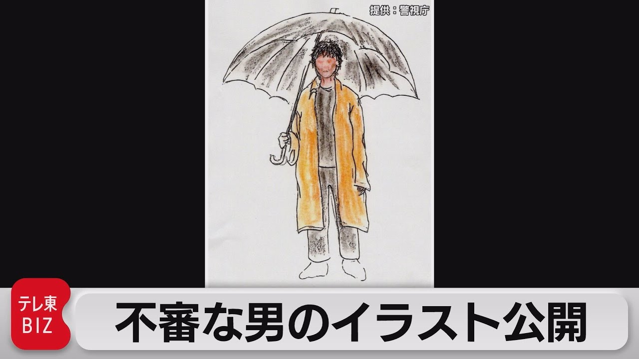 上智大生殺害事件で警視庁が新たに不審者のイラスト公開（2021年8月27