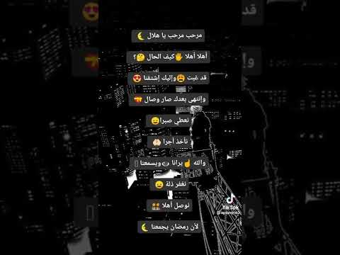 أغنية رمضان مكتوبة 