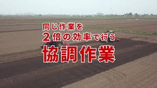 ロボット・オートトラクター YT4/5Aシリーズ 協調作業
