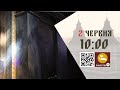 10:00 | Божественна літургія. 02.06.2024 Івано-Франківськ УГКЦ