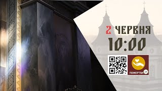 10:00 | Божественна літургія. 02.06.2024 Івано-Франківськ УГКЦ