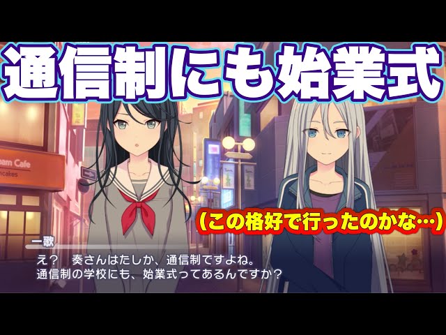 Project SEKAI] Kanade and Ena's Opening Ceremony! Do