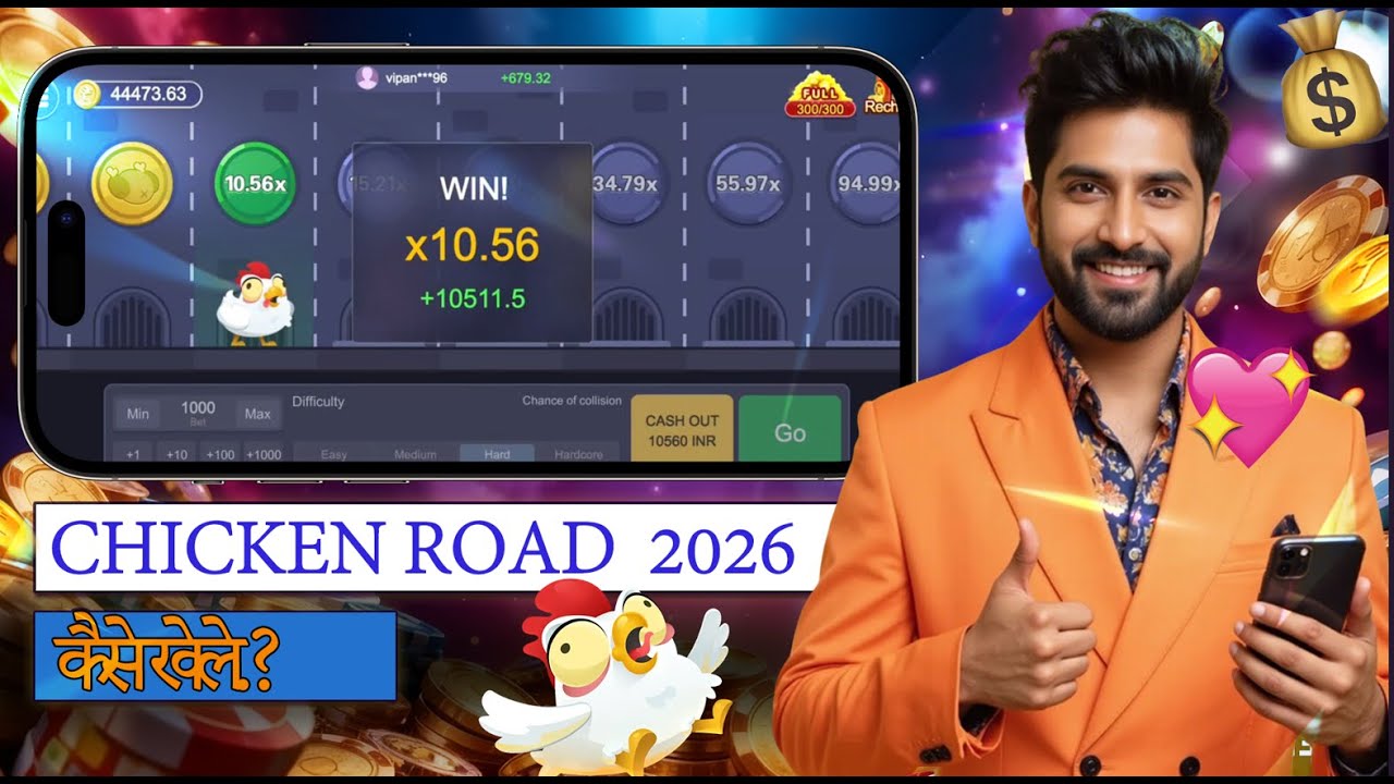 Chicken Road Game Kaise Khele | Real Or Fake? Review | Game Download Process & Withdrawal Proof 2026