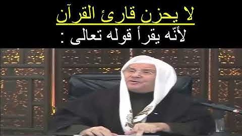 يا قارئ القران يا حافظ الذكر أبشر بخير جنان