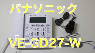 Panasonicのコードレス電話機を購入しました。