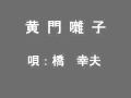 水戸黄門まつり 黄門ばやし 水戸黄門まつり 黄門ばやし
