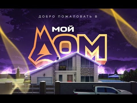 Сносим дом/Гта 5 миссия № 7/Gta 5 mission 7 - YouTube