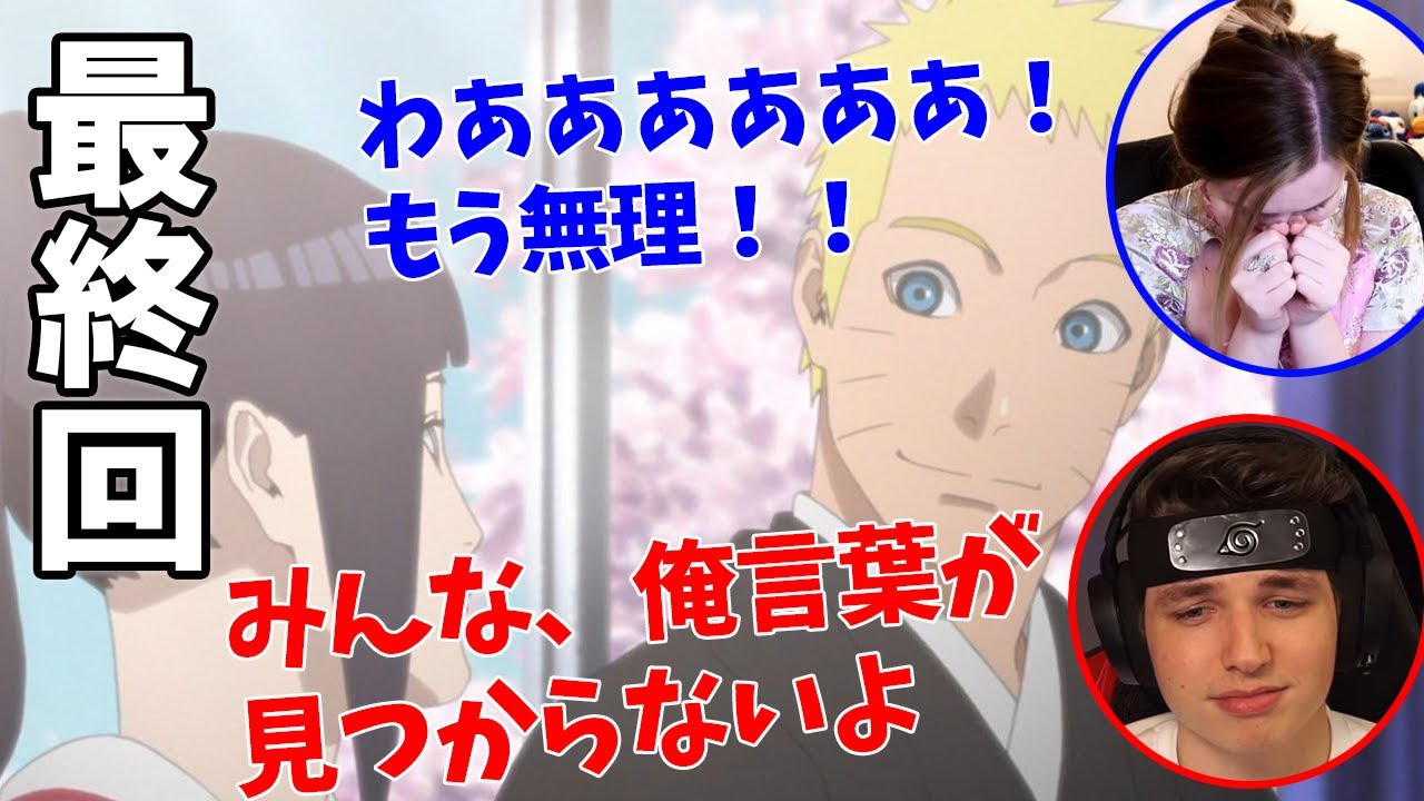ナルトの最終回に感極まるニキネキ 日本語字幕 海外の反応 Naruto ナルト 疾風伝 第500話 Youtube