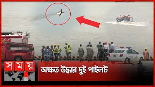 দুর্ঘটনার কবলে বিমানবাহিনীর প্রশিক্ষণ বিমান | Air Force Training Aircraft Crash | Chattogram