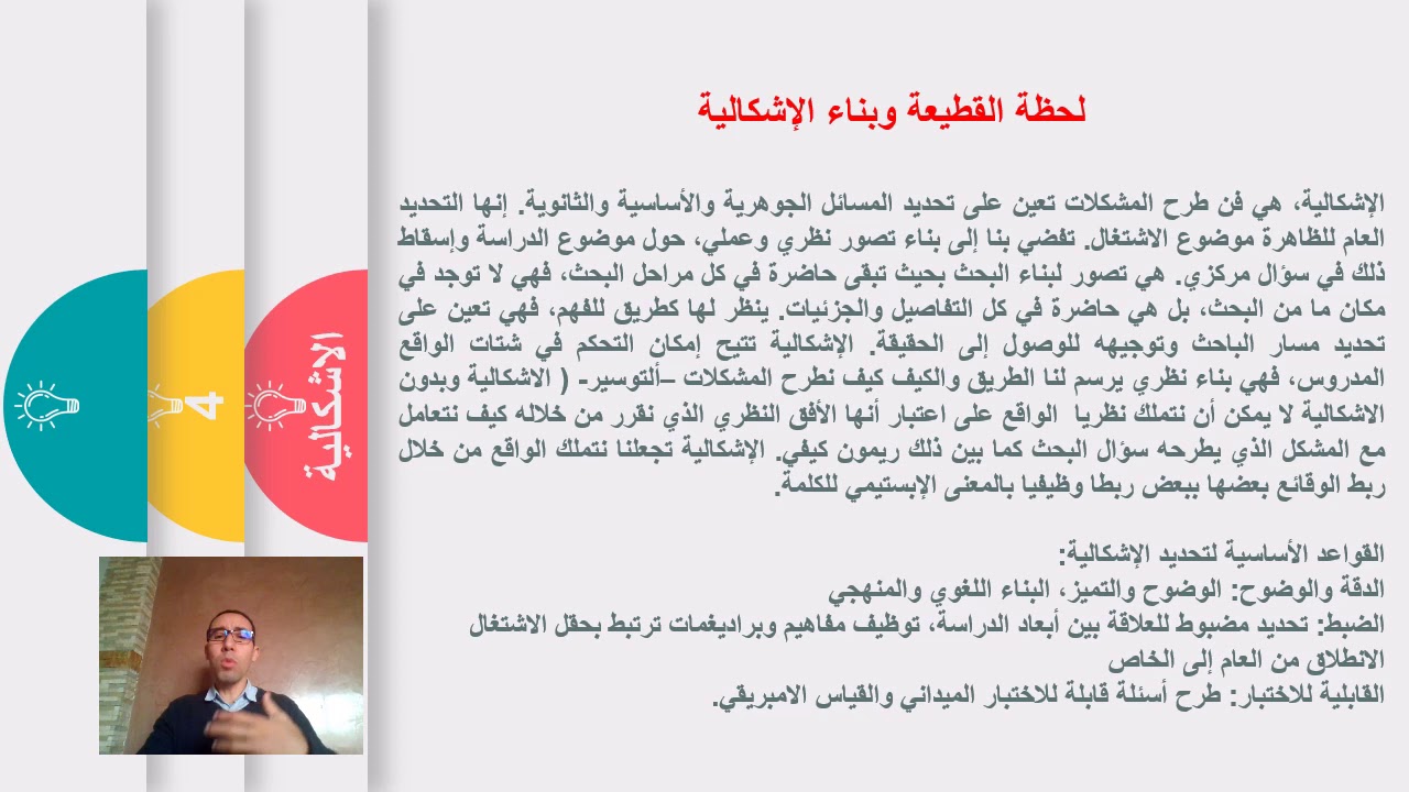 المحاضرة الثالثة المناهج الكمية الدكتور عبد الصبور