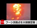 イスラエル軍 フーシ派拠点を大規模空爆 ミサイル攻撃への報復 イスラエル軍 フーシ派拠点を大規模空爆 ミサイル攻撃への報復