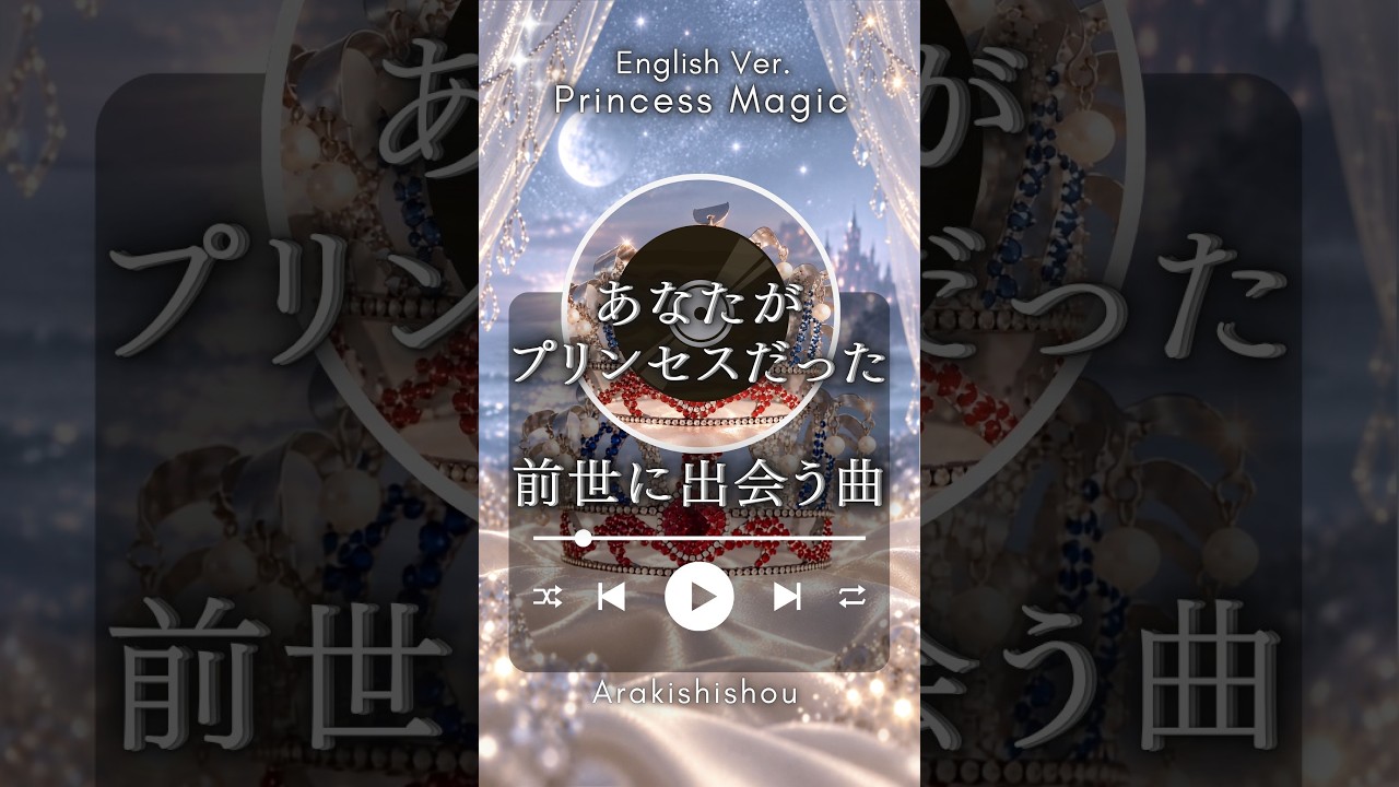 Princess Magic English Ver.｜世界配信デビュー【Official Lyric