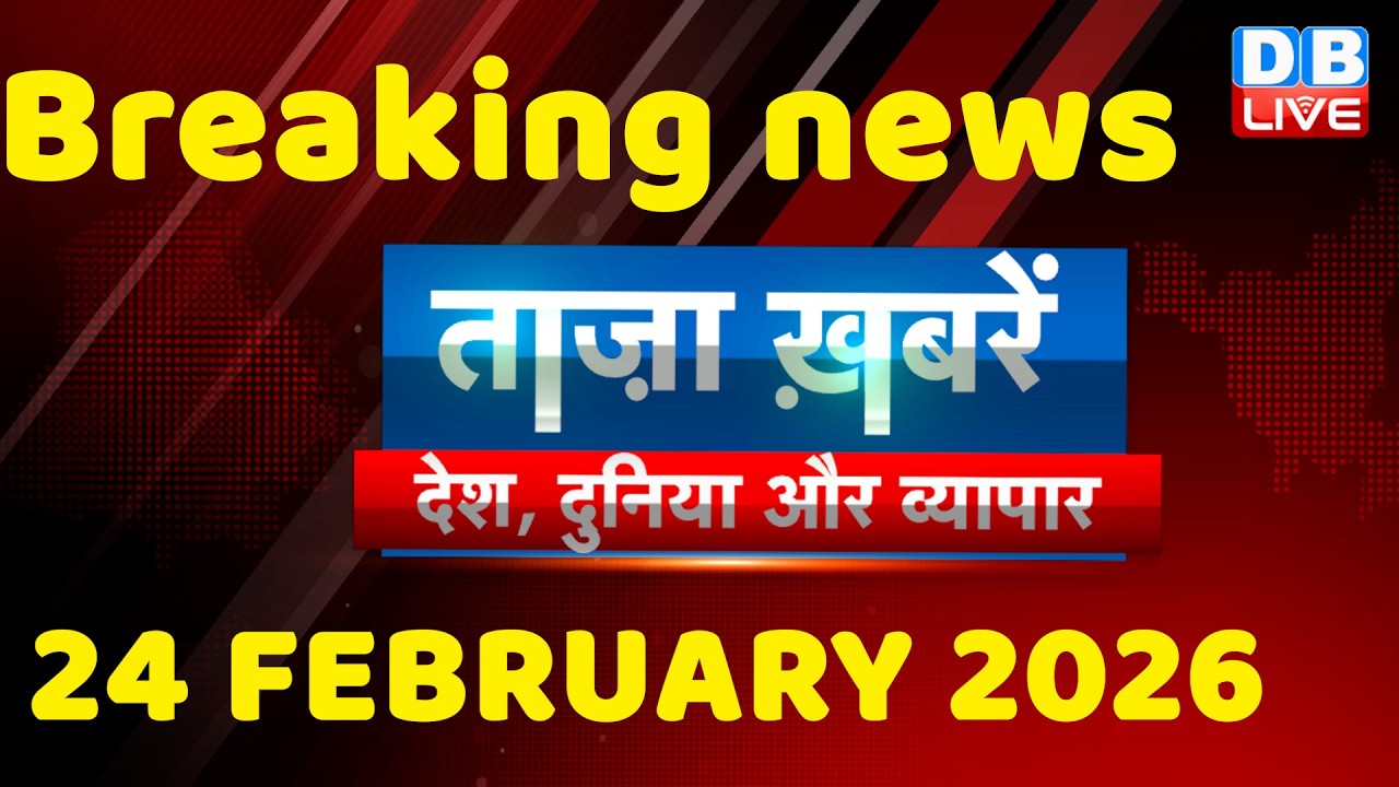 ताज़ा ख़बरें, देश, दुनिया और विदेश | breaking news | 24 February 2026 | Bihar SIR | Rahul | 