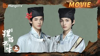 《狸猫书生》大电影(上):梦回密逃名场面! 王生为救陶生献祭妖猫 | The Leopard Cat Scholar | MangoTV