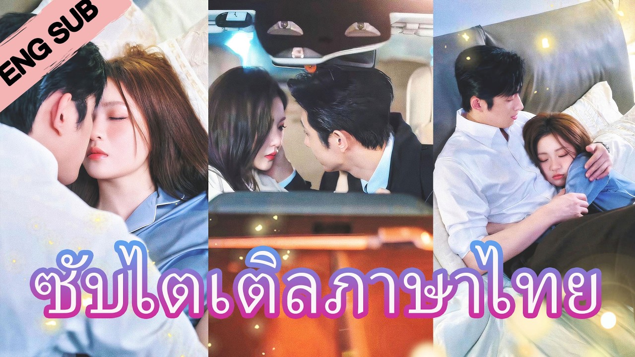 ราชินีประชาสัมพันธ์พบอดีตหัวหน้า รักเก่าฟื้นในที่ทำงาน 💋 🔥#FlickReels #daku28 poster