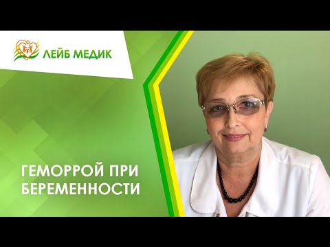 👉 Геморрой при беременности