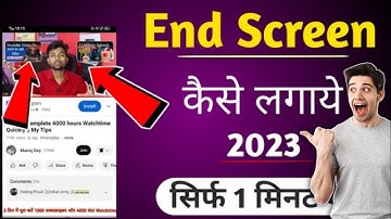 Youtube video me end screen kaise lagaye 2023 | how to add end screen on youtube video