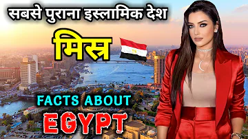 मिस्र सबसे अजीब मुस्लिम देश // Amazing Facts About Egypt in Hindi