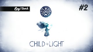 Child of light #2 (Дитя света)