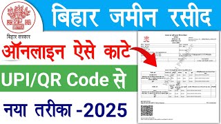Bihar Jamin Rasid Kaise Kate | Bihar Me Jamin Ka Rasid Kaise Kate | Raj helps