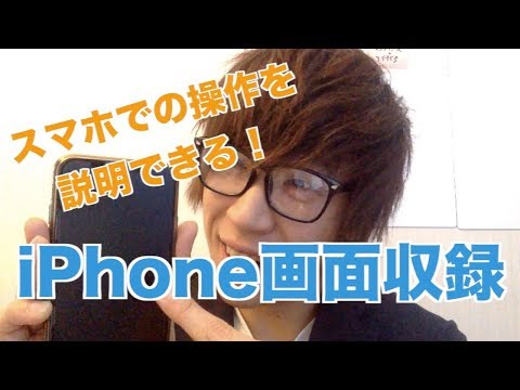 iPhoneの画面録画をする方法−QuickTime Playerを使います