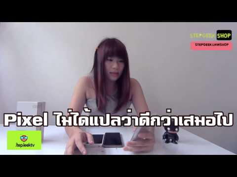 StepGeek Newbie: พิกเซลมากขึ้นไม่ได้ดีเสมอไป