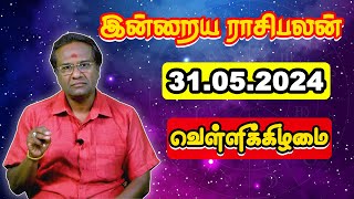 Today Rasi Palan 31.05.2024 | பேராசிரியர் குமரவேல் | Majestic Media