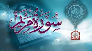 Abdul-Aziz Sahim beautiful quran (surah Maryam)
