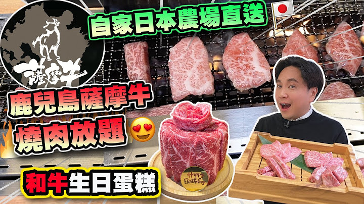 【HEA住去食】自家日本农场直送和牛烧肉放题 | 鹿儿岛萨摩牛任食 | 任食刺身、矶煮鲍鱼、甲罗烧、沙律小食、日本雪糕 | 任饮Sapporo啤酒 Choya梅酒 | 牛舞 | Wagyu BBQ - 天天要闻