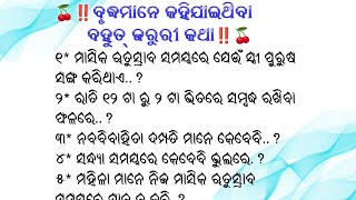 Top 36 amazing health tips care/odia health tips/odia anuchinta/healthy lifestyle/best health tips