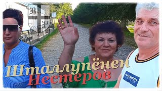 Утренняя прогулка по брусчатке_Знакомство с уютным городком Нестеров (18.08.2022).